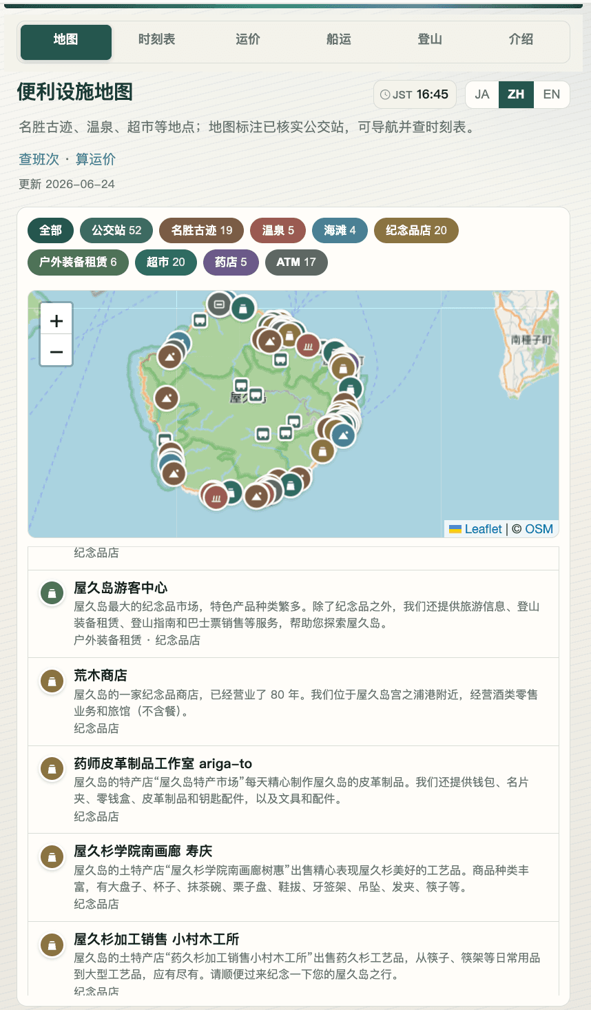 移动端 · 公交时刻表
