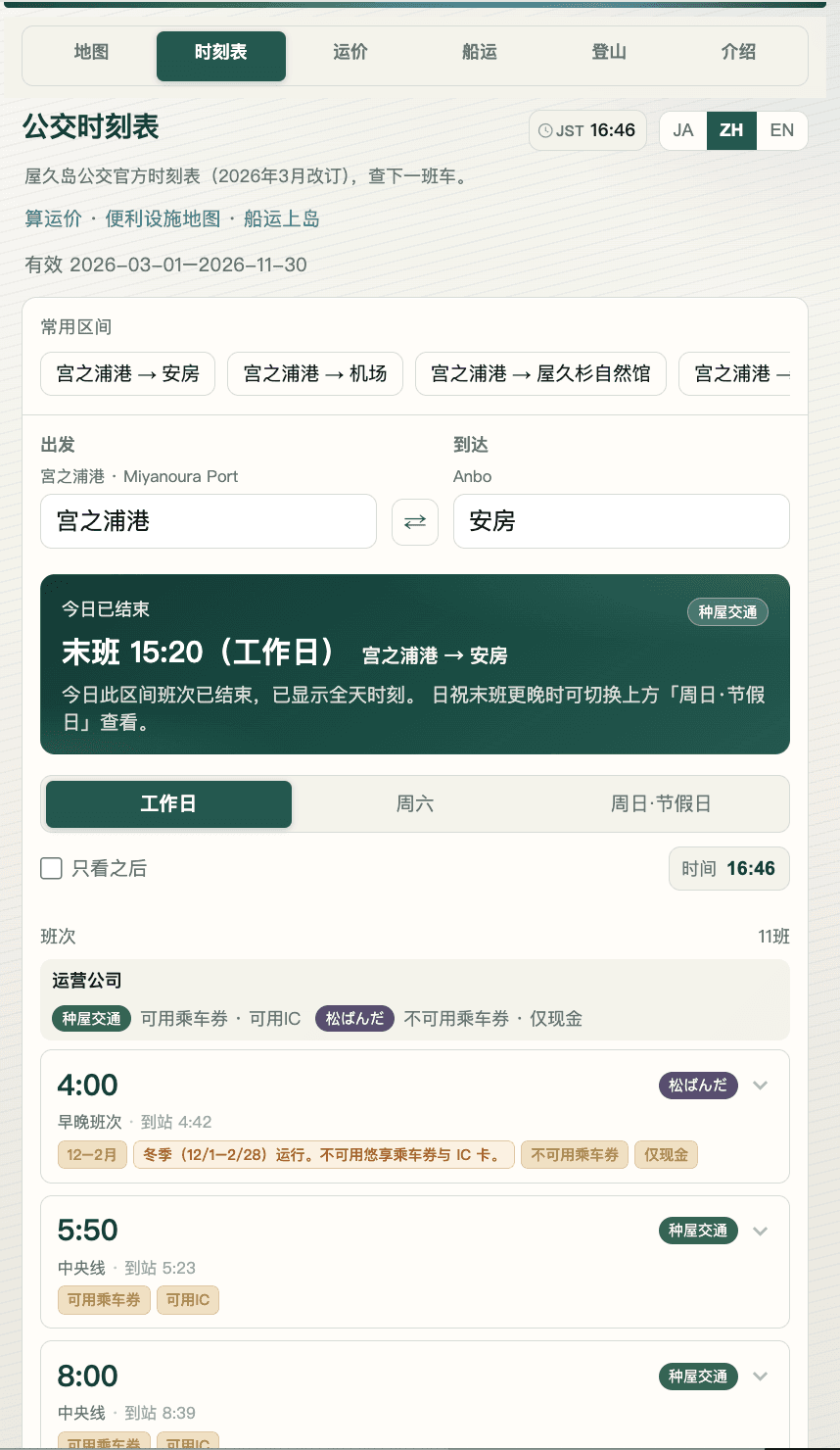 区间查询 · 下一班高亮