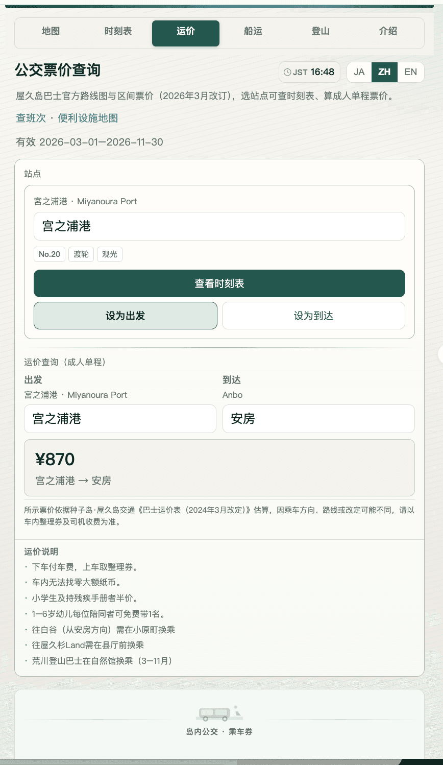 船运时刻 · 上岛衔接